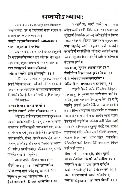 Astanga Hridaya Samhita